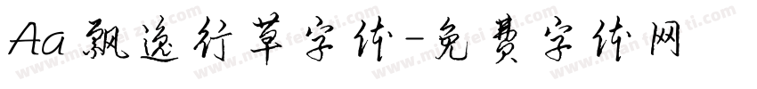 Aa 飘逸行草字体字体转换